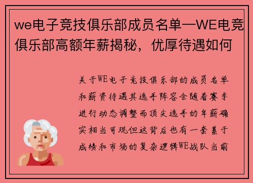 we电子竞技俱乐部成员名单—WE电竞俱乐部高额年薪揭秘，优厚待遇如何吸引人才？
