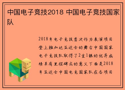 中国电子竞技2018 中国电子竞技国家队