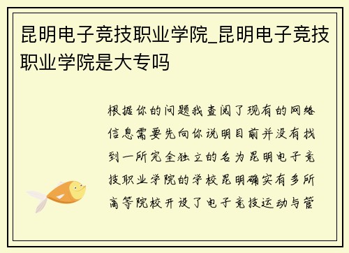昆明电子竞技职业学院_昆明电子竞技职业学院是大专吗
